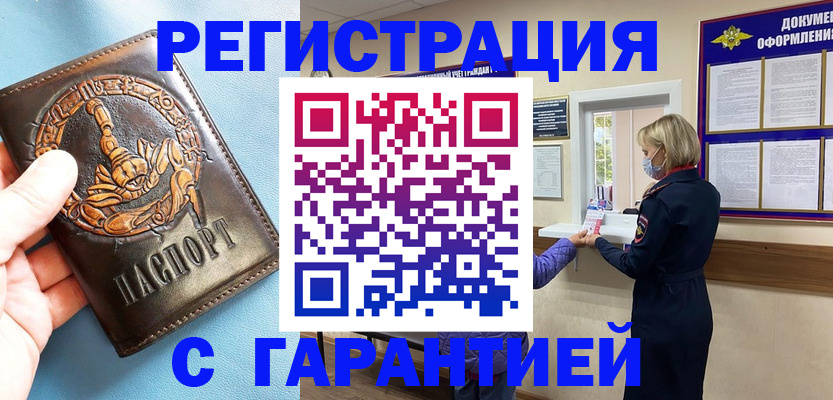 прописка для военкомата в Новопавловске