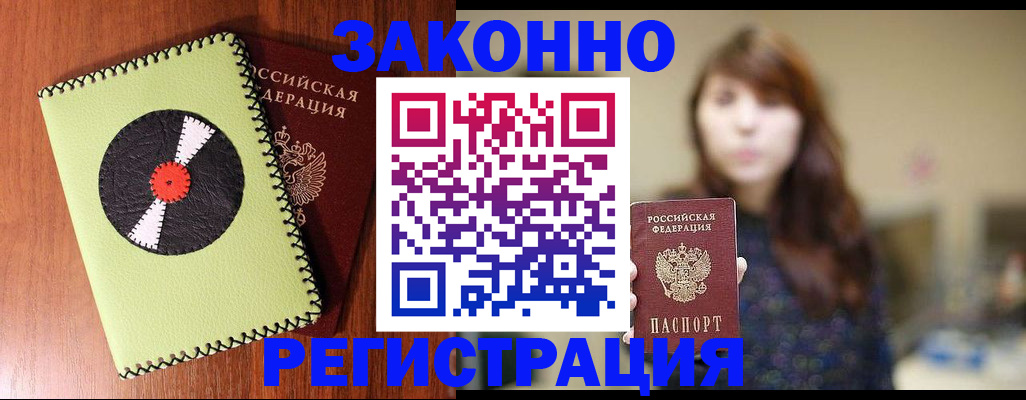 прописка гарантия в Новопавловске