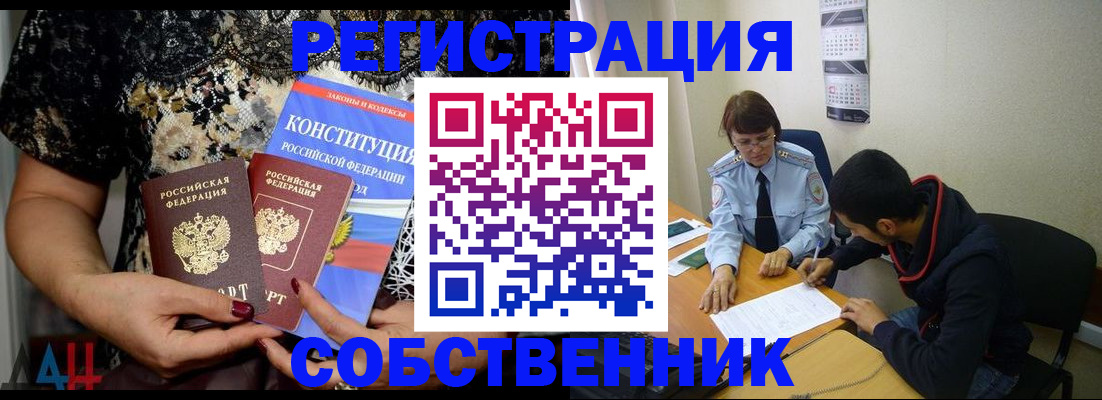 прописка для работы в Новопавловске